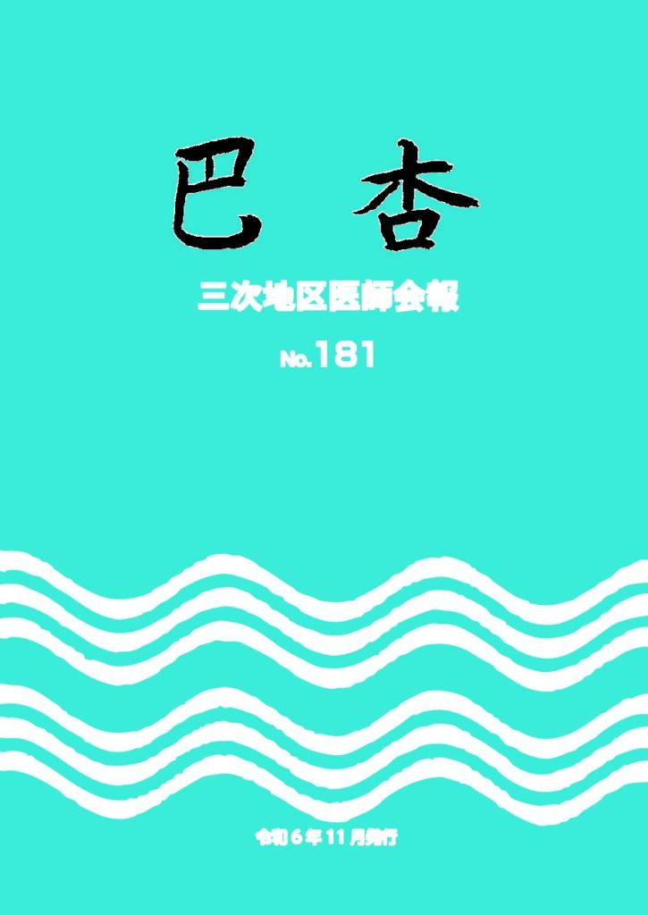 巴杏181号 WEB配信 12月9日